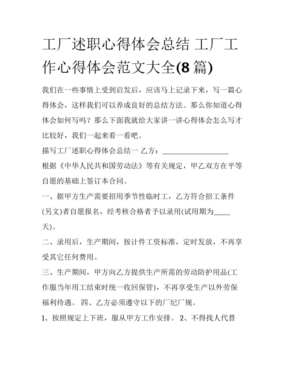 工厂述职心得体会总结 工厂工作心得体会范文大全(8篇)_第1页