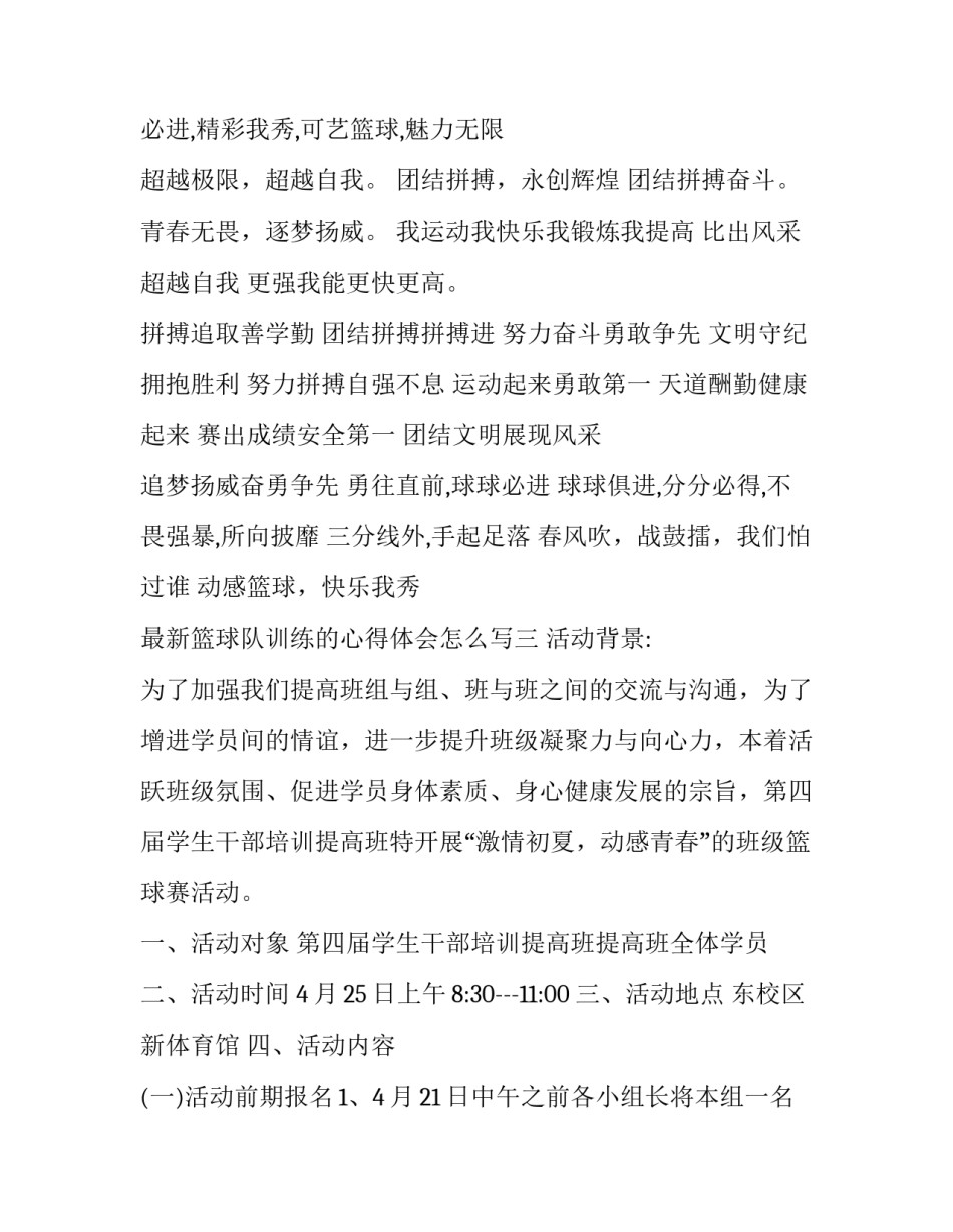 篮球队训练的心得体会怎么写 篮球队训练总结(4篇)_第3页