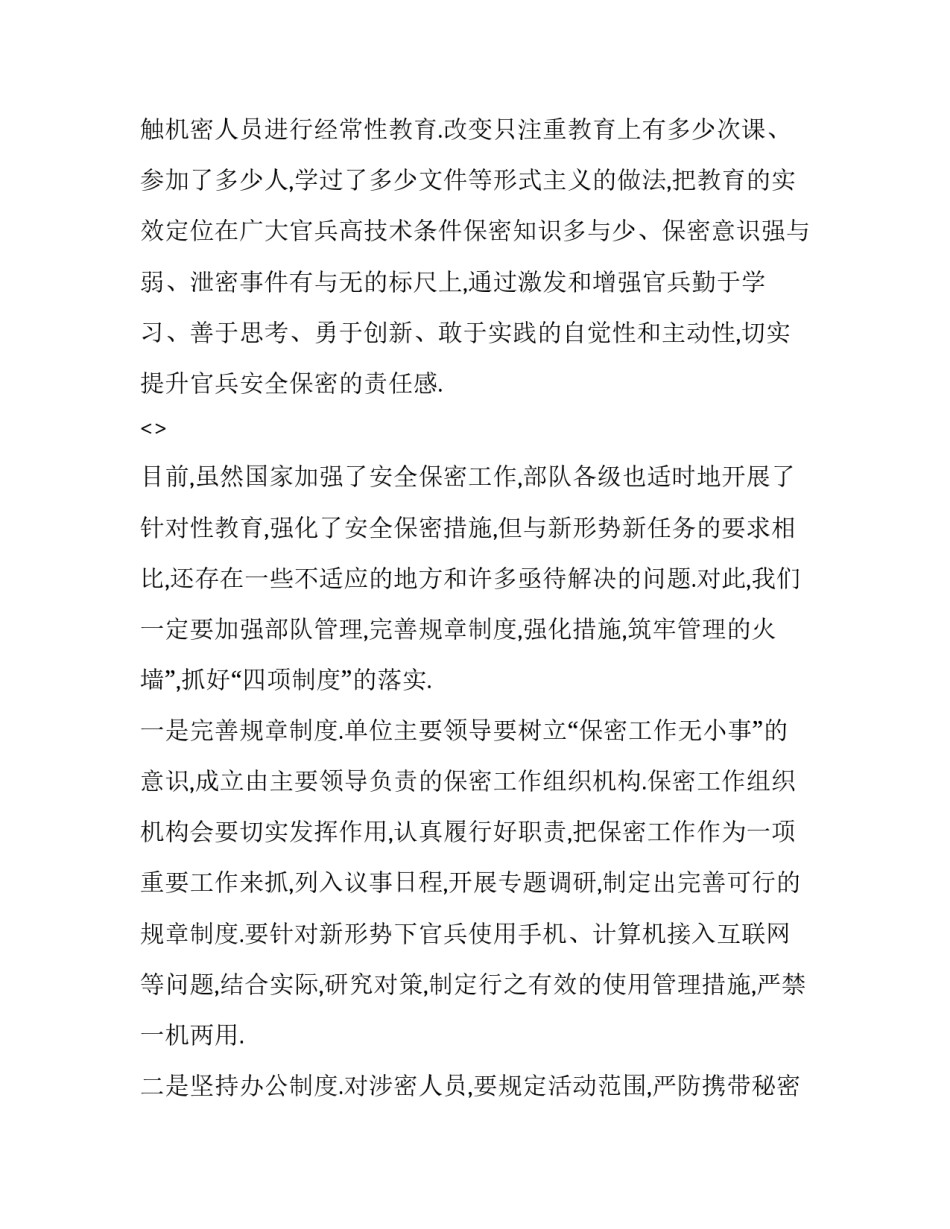 部队改革安全心得体会及收获 部队改革的心得体会(8篇)_第3页