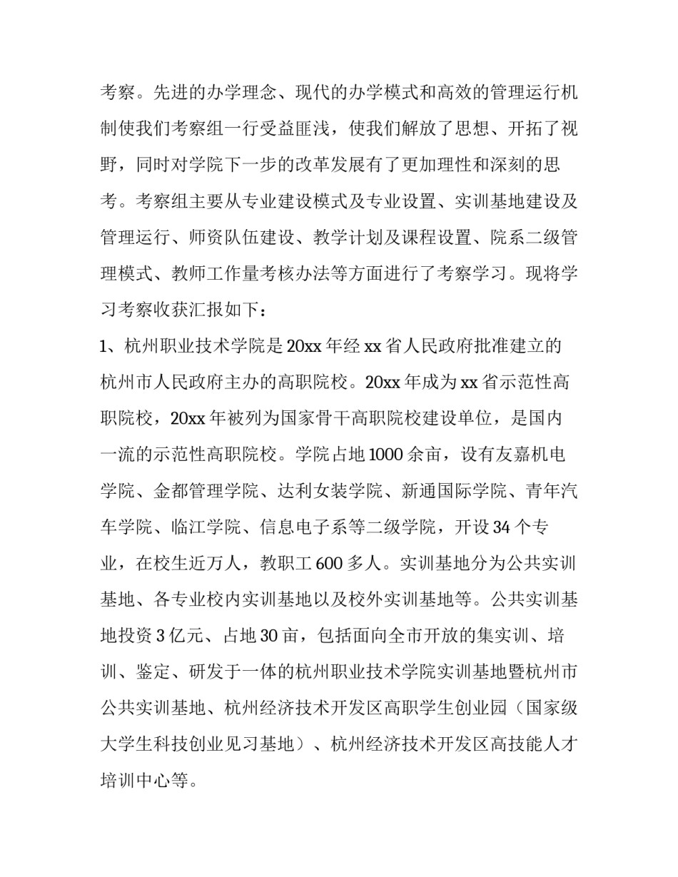 有关自主学习指南心得体会范本(七篇)_第3页