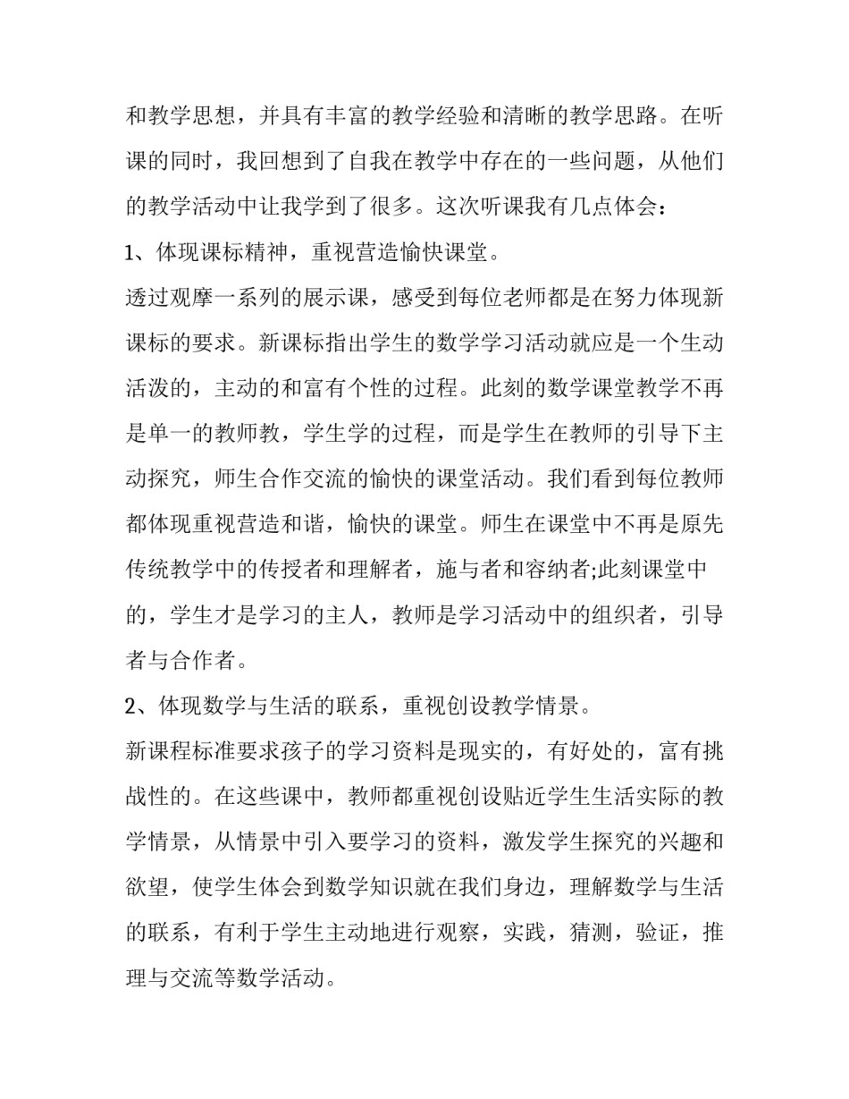 听课心得体会是写什么报告 听课的感想总结怎么写(八篇)_第2页