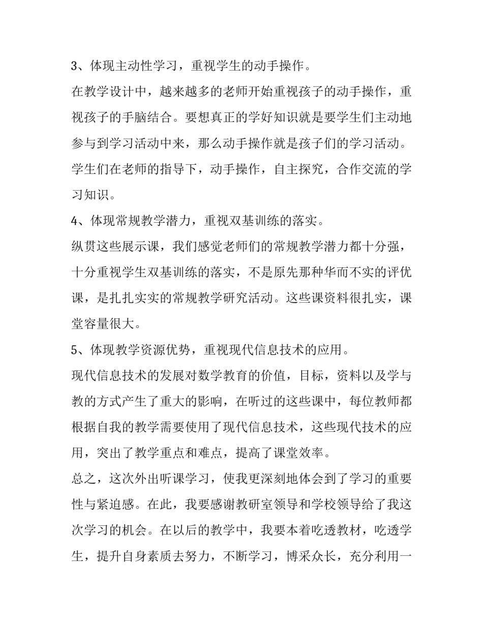 听课心得体会是写什么报告 听课的感想总结怎么写(八篇)_第3页