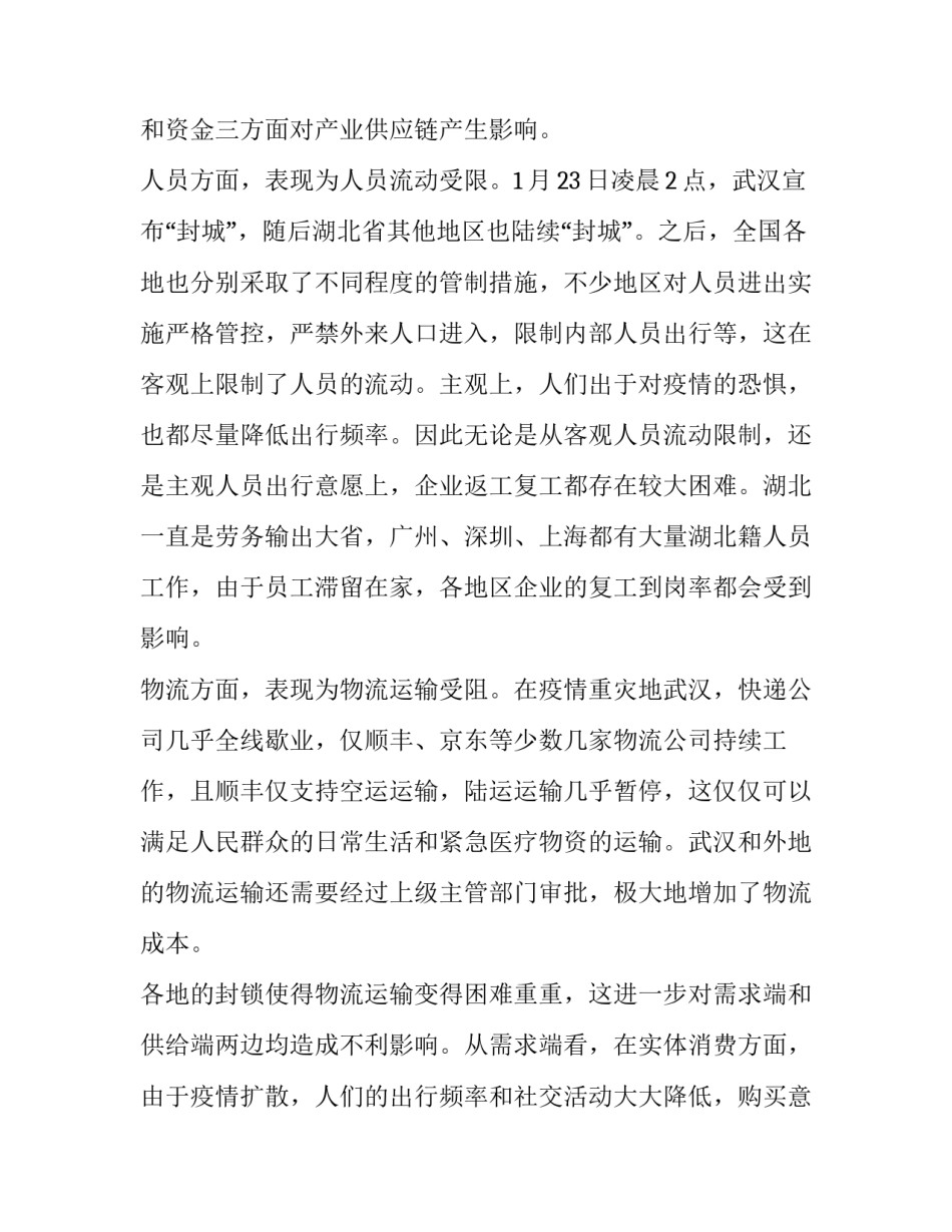 如何分析文献心得体会及感悟 对文献的认识和体会(四篇)_第2页