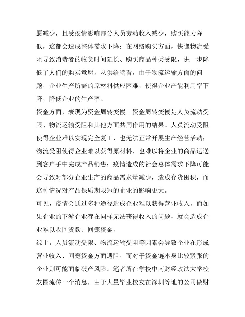 如何分析文献心得体会及感悟 对文献的认识和体会(四篇)_第3页