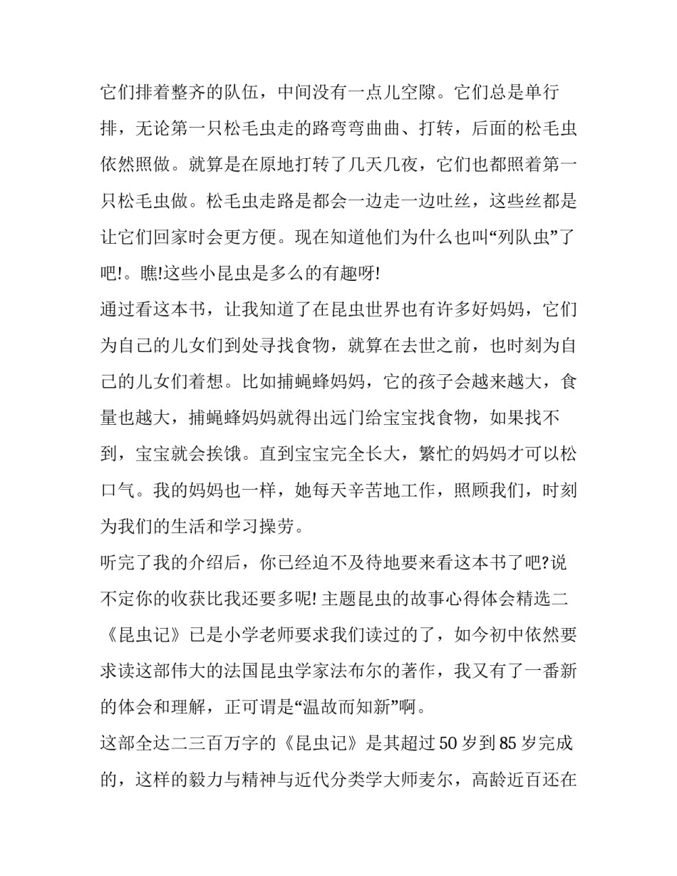 昆虫的故事心得体会精选 关于昆虫的故事(5篇)_第2页