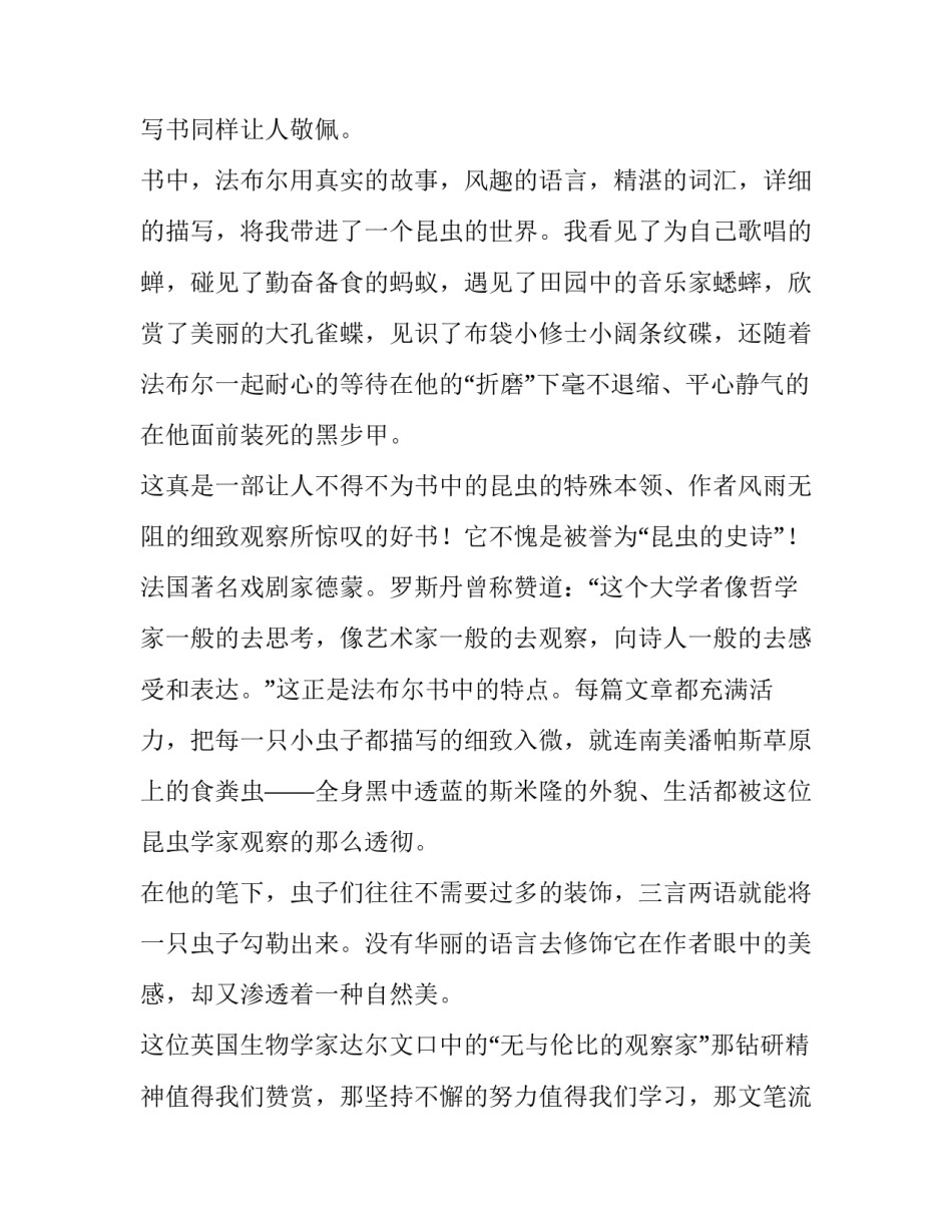 昆虫的故事心得体会精选 关于昆虫的故事(5篇)_第3页