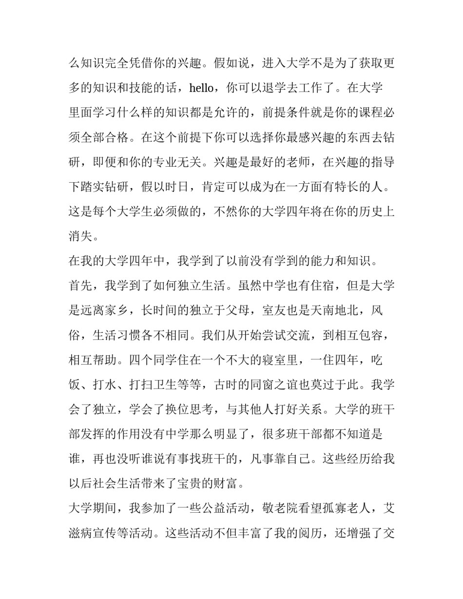 大学生求职问题心得体会实用 大学生毕业求职心得体会(六篇)_第2页