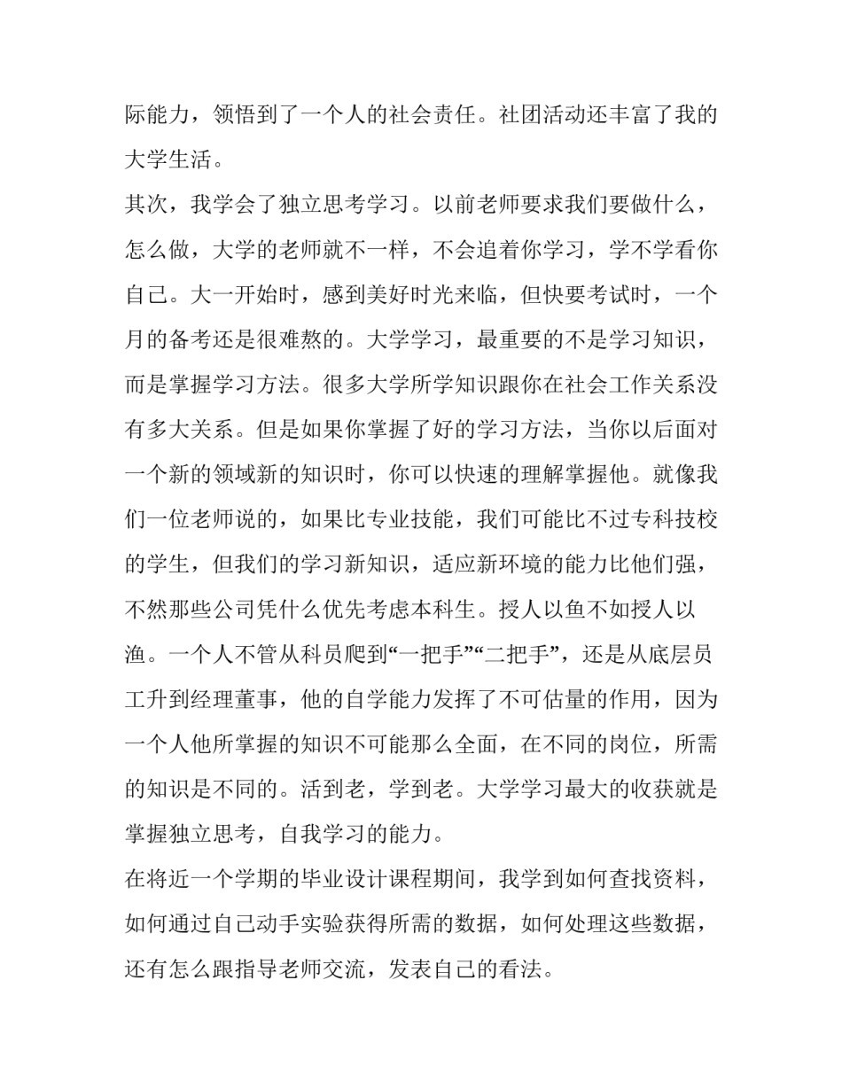 大学生求职问题心得体会实用 大学生毕业求职心得体会(六篇)_第3页