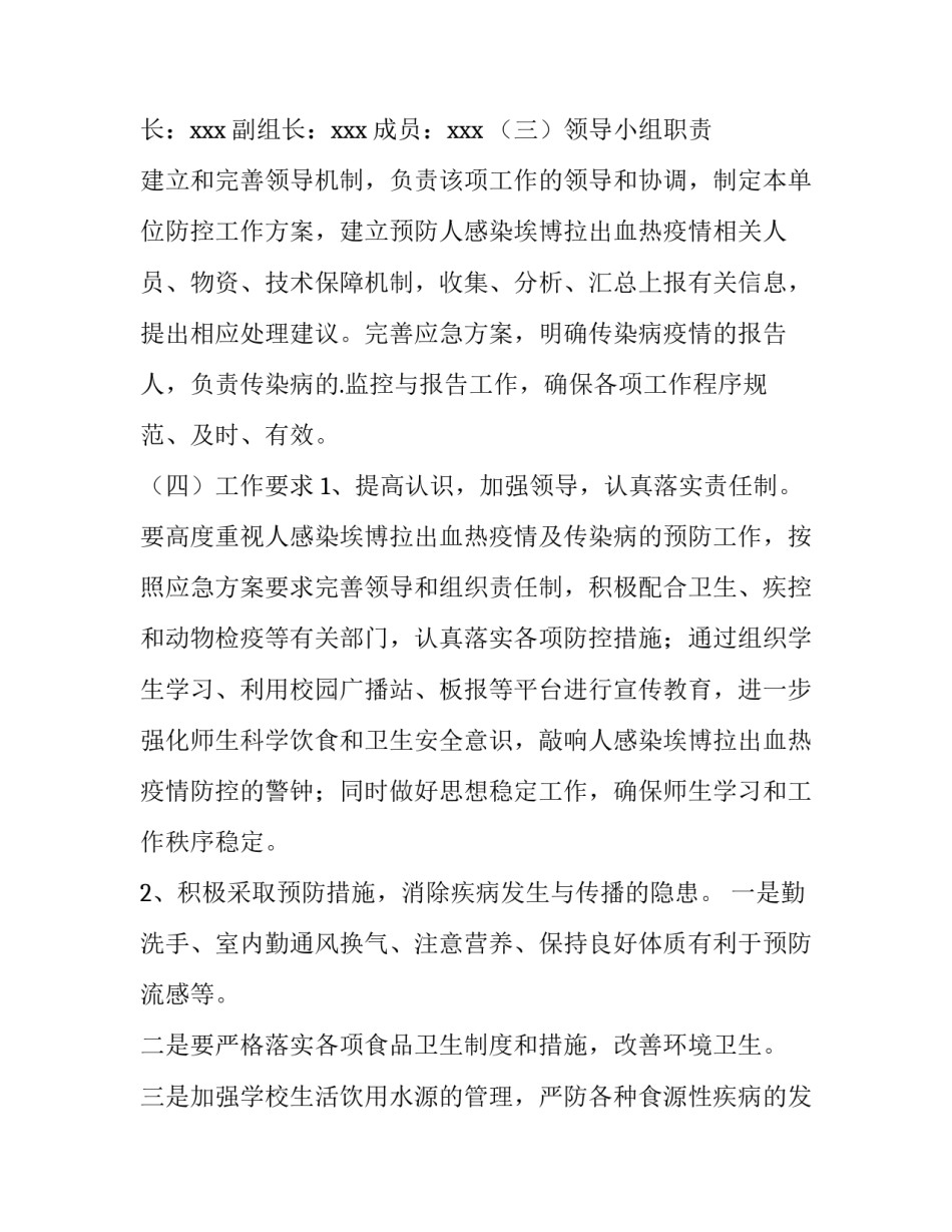疫情防疫心得体会语如何写 疫情防控心得一句话(3篇)_第2页