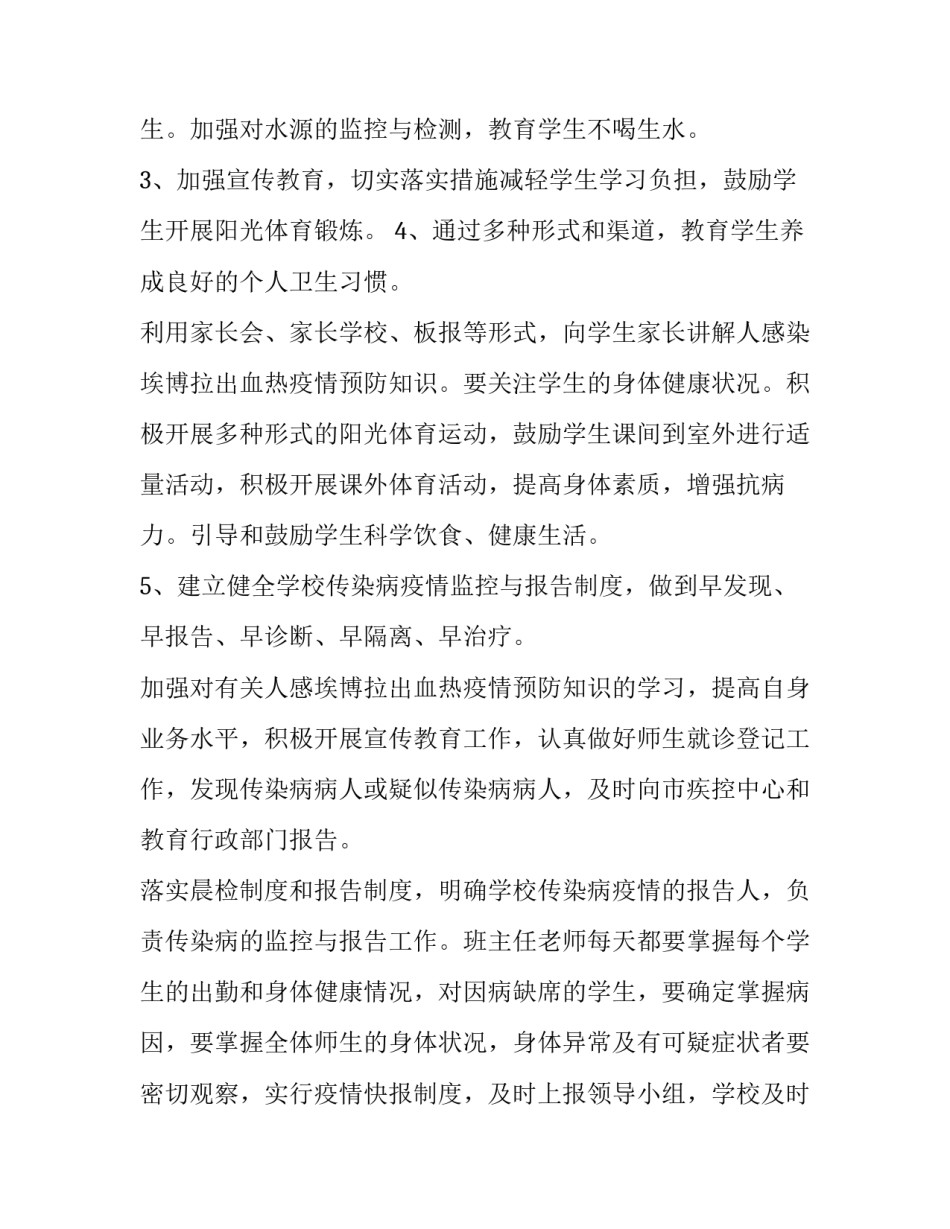 疫情防疫心得体会语如何写 疫情防控心得一句话(3篇)_第3页
