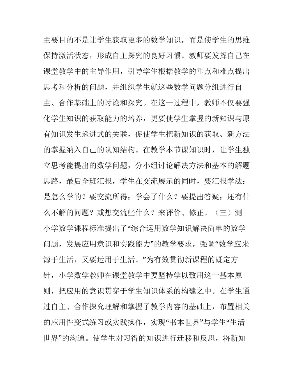 课堂心得体会的题目总结 听名师课堂心得体会题目(5篇)_第2页