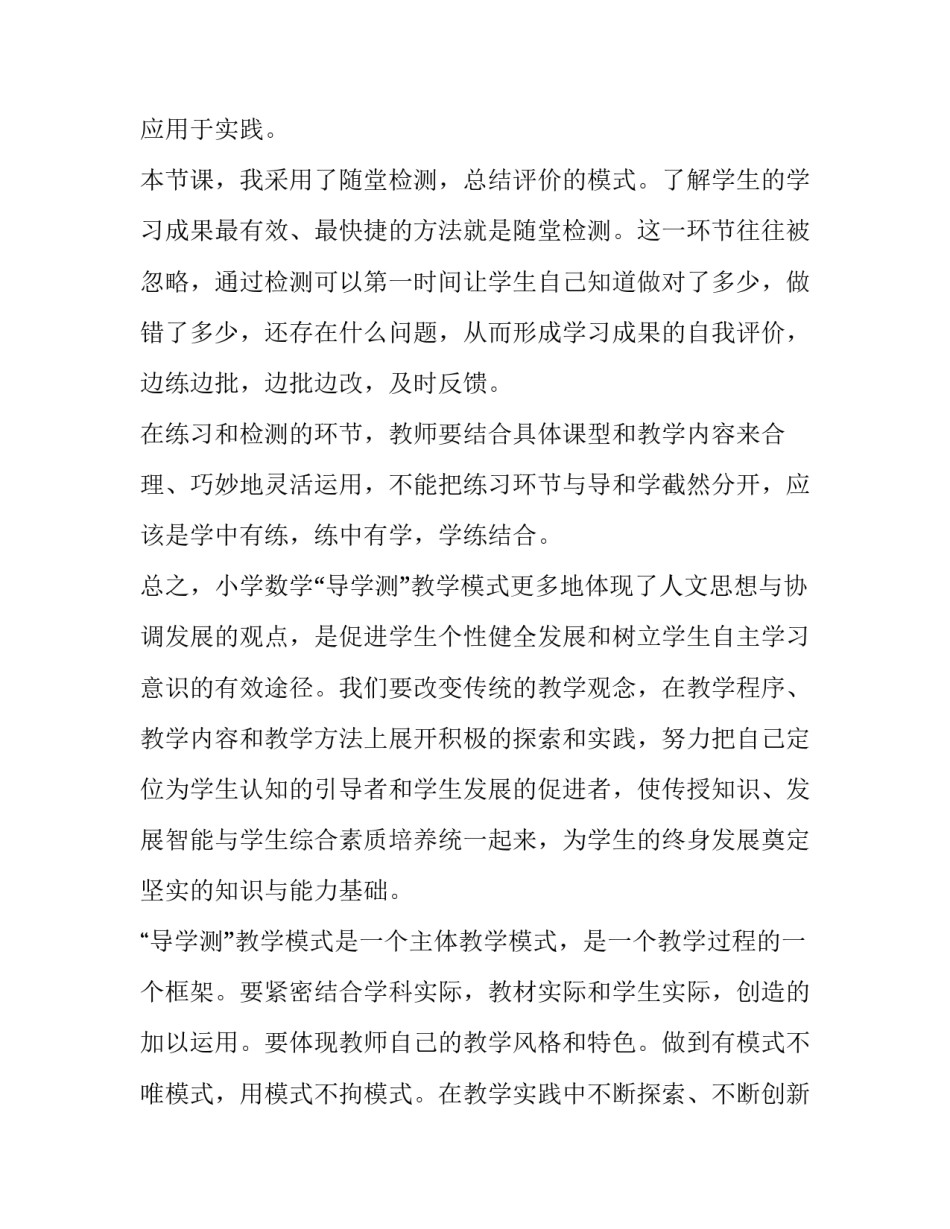 课堂心得体会的题目总结 听名师课堂心得体会题目(5篇)_第3页
