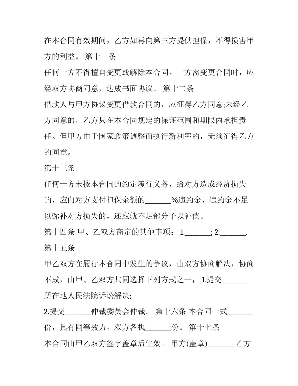 协议书运输协议汇总 运输协议书(简单版(3篇)_第3页