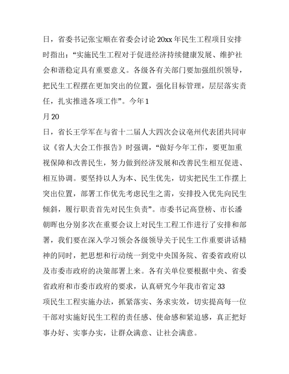 民生心得体会 民生心得体会700字(2篇)_第3页