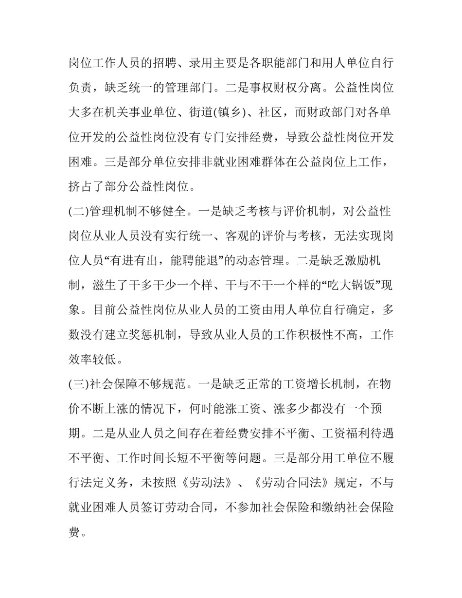 公益劳动的心得体会报告 公益劳动实践报告的总结与心得体会(8篇)_第2页