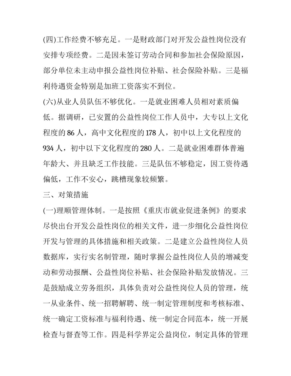 公益劳动的心得体会报告 公益劳动实践报告的总结与心得体会(8篇)_第3页
