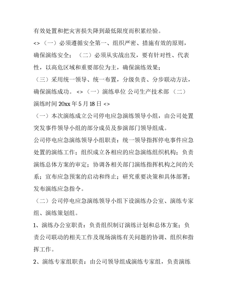 应急系列心得体会简短 应急体验感受(三篇)_第2页