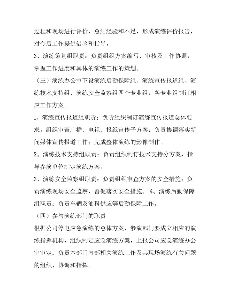 应急系列心得体会简短 应急体验感受(三篇)_第3页