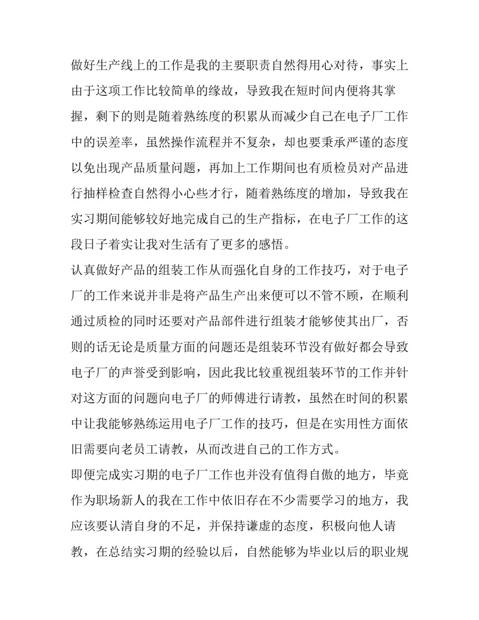 工厂劳动纪律心得体会 工厂劳动纪律心得体会总结(八篇)_第2页