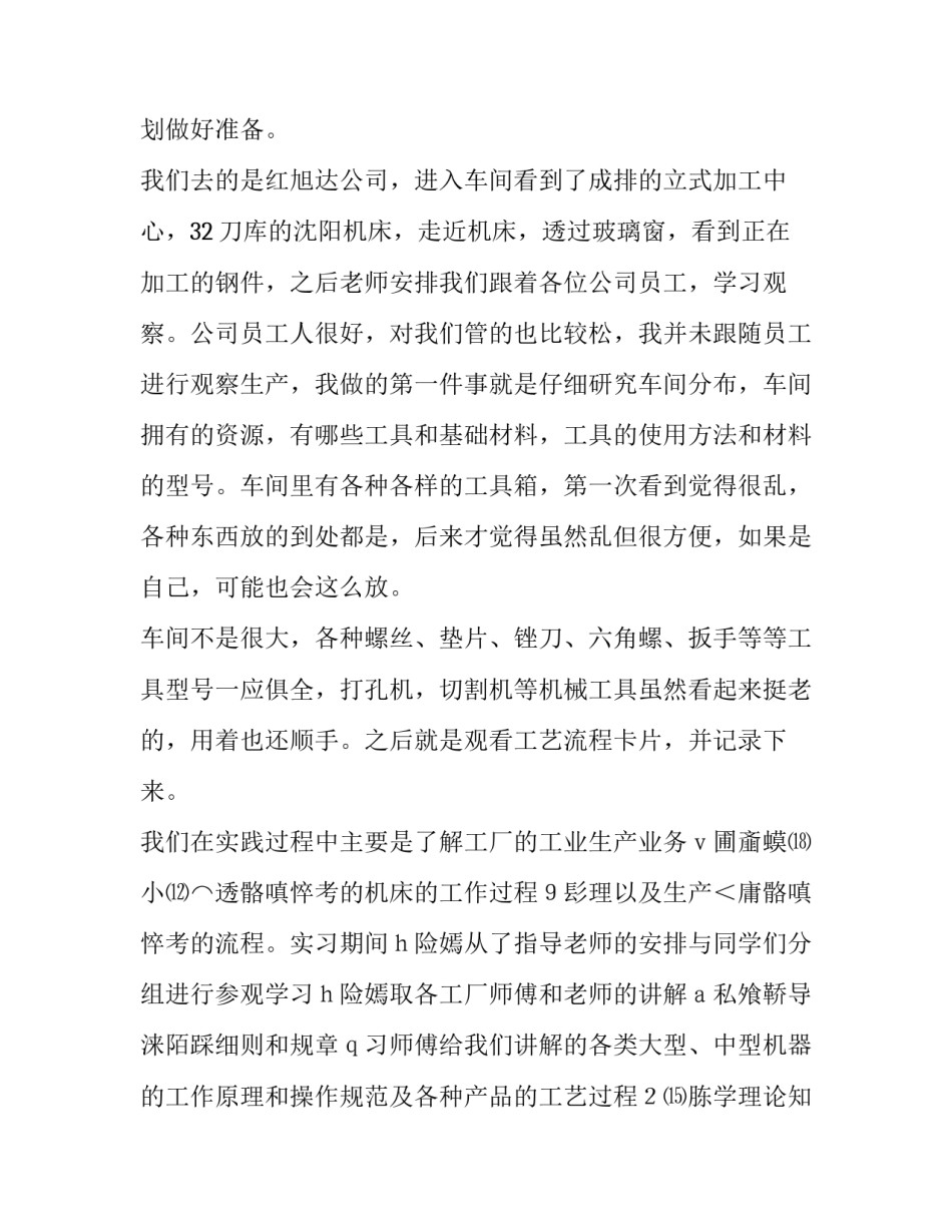 工厂劳动纪律心得体会 工厂劳动纪律心得体会总结(八篇)_第3页