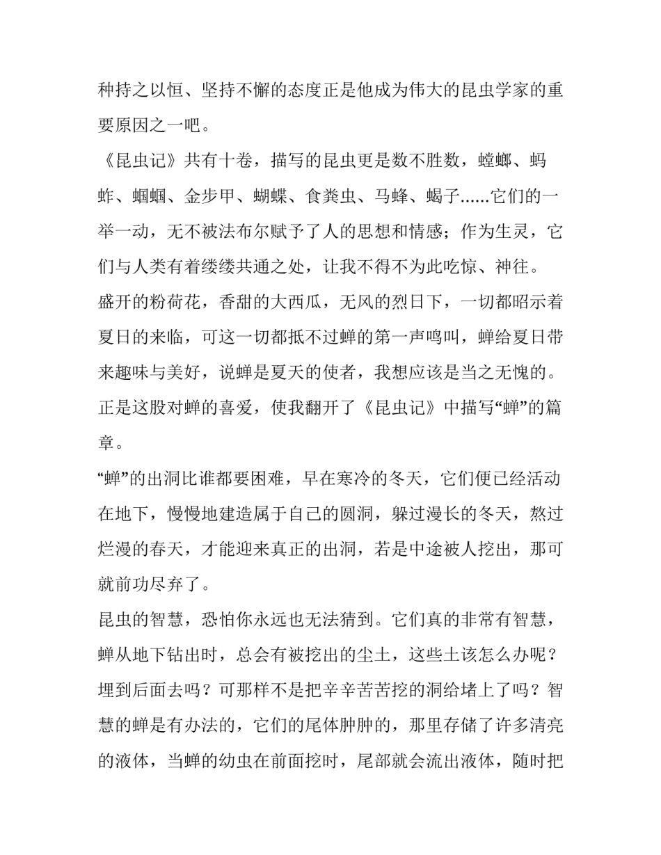《昆虫记》心得体会总结 昆虫记的体会感悟(五篇)_第2页