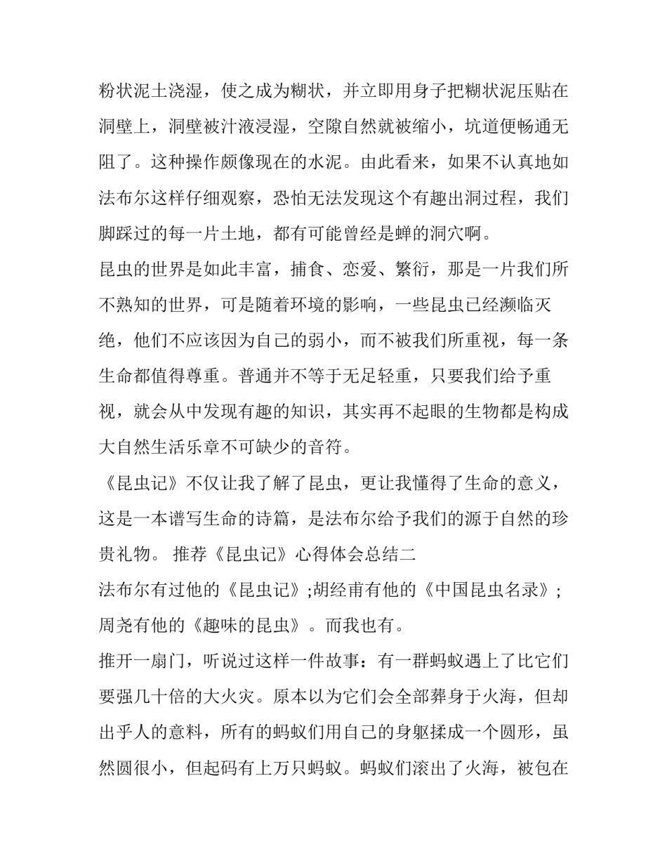 《昆虫记》心得体会总结 昆虫记的体会感悟(五篇)_第3页