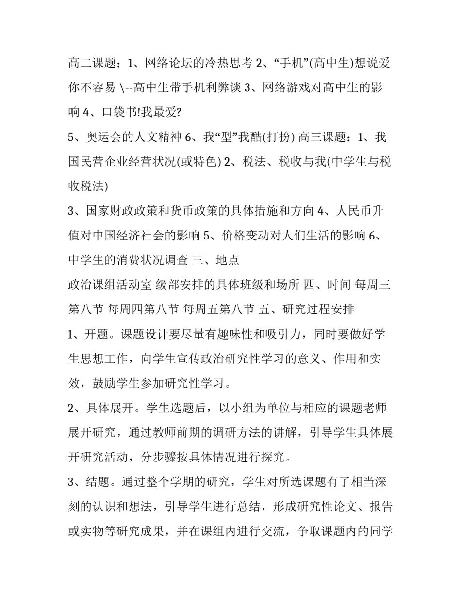 提高政治力心得体会和方法 政治能力提升心得体会(二篇)_第2页