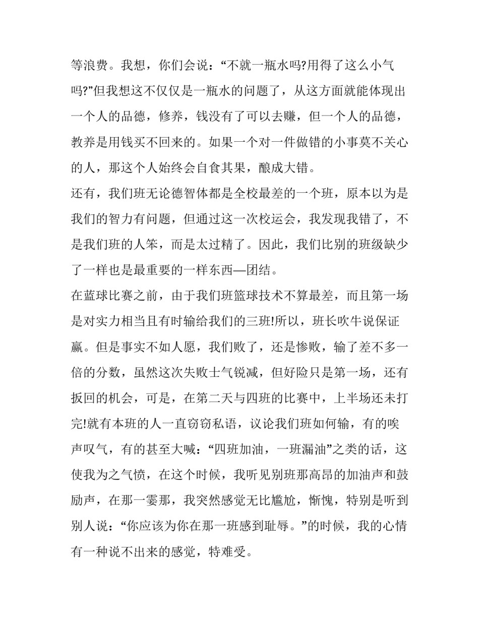 校运会的心得体会短句精选 校运会的心得体会短句精选作文(二篇)_第2页