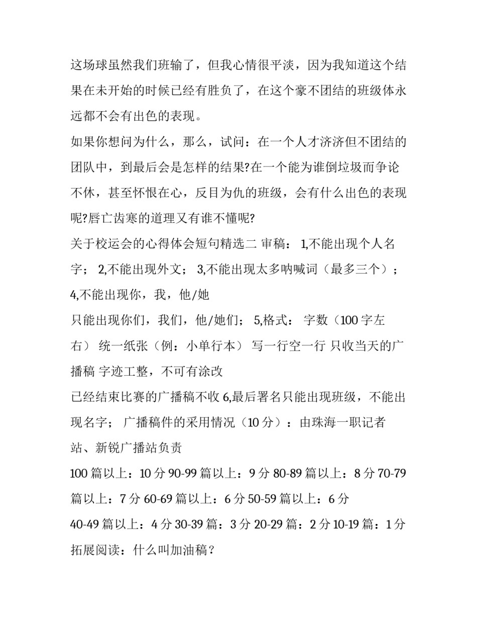 校运会的心得体会短句精选 校运会的心得体会短句精选作文(二篇)_第3页