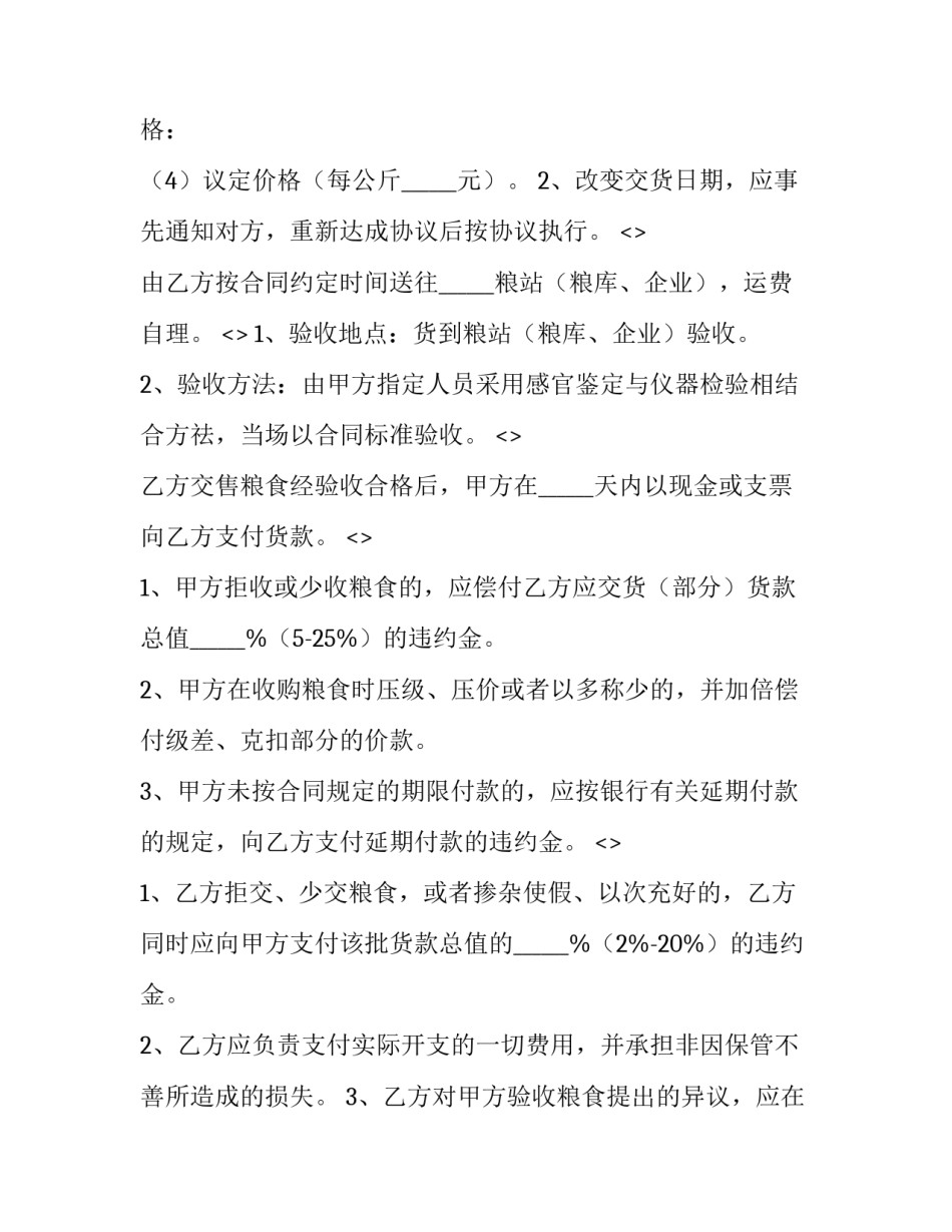 对于粮食系统以案释法心得体会实用(三篇)_第2页