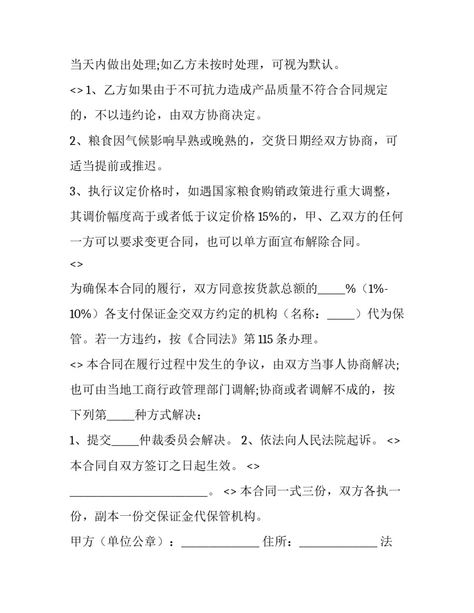 对于粮食系统以案释法心得体会实用(三篇)_第3页