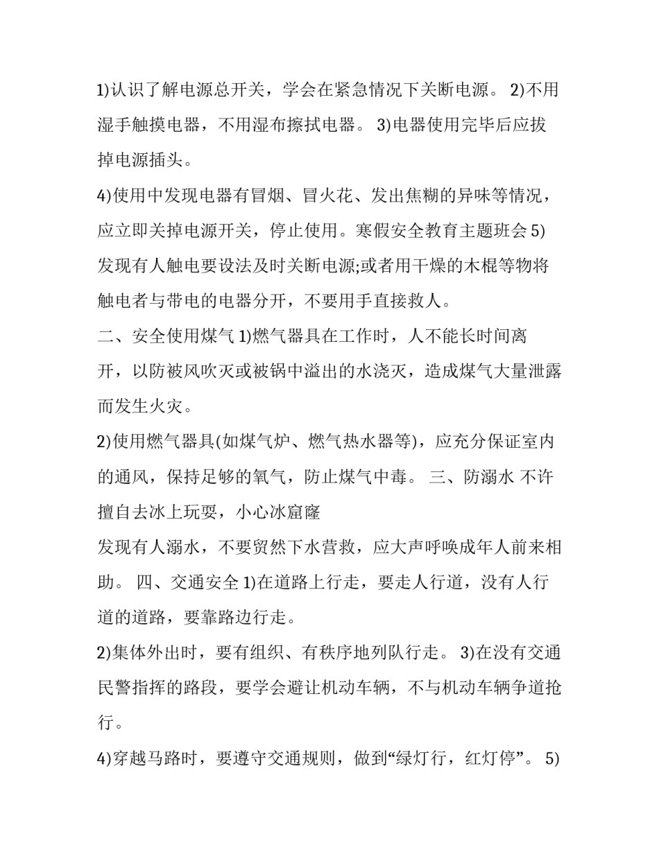 寒假生活经历心得体会精选 寒假生活与心得(五篇)_第3页
