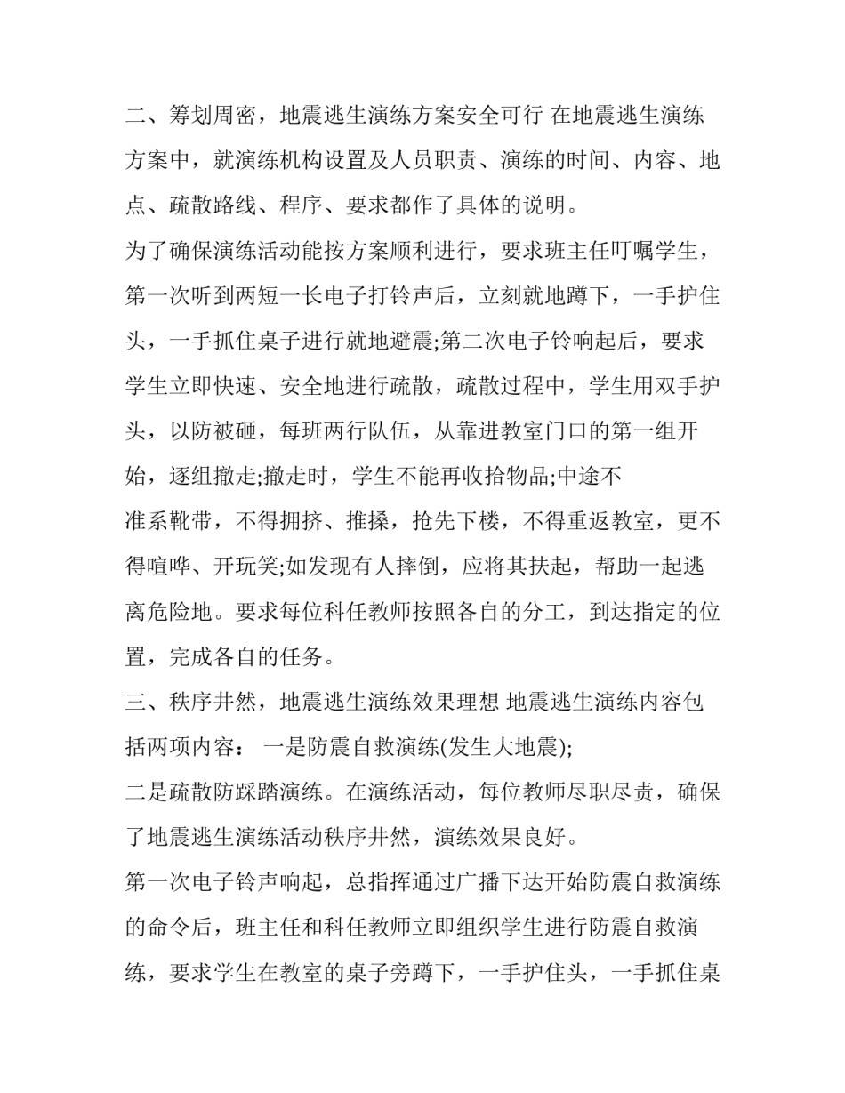 地震的防范心得体会如何写 地震预防心得(五篇)_第2页