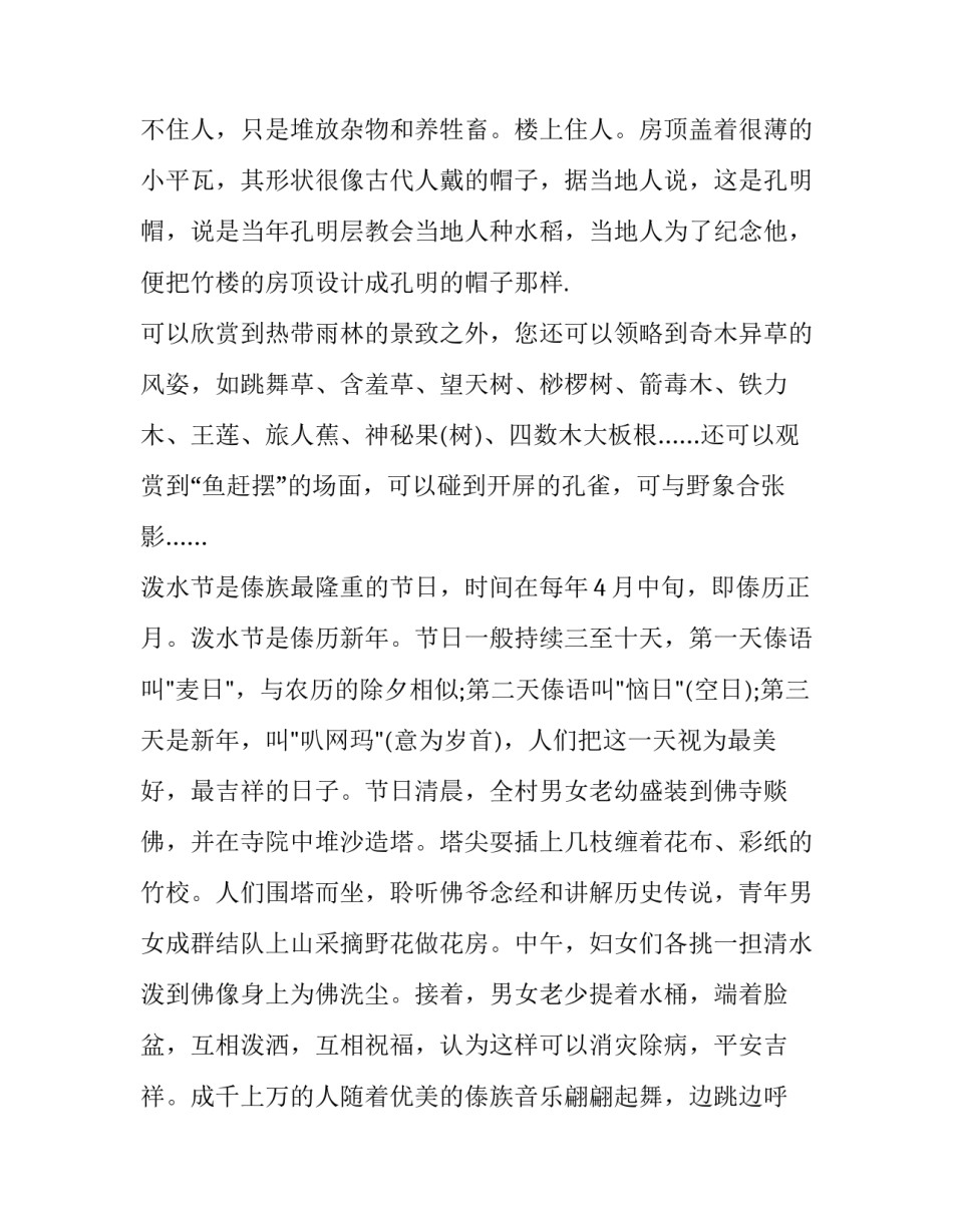 云南党史讲座心得体会及感悟 云南党史的心得体会1500字(2篇)_第2页