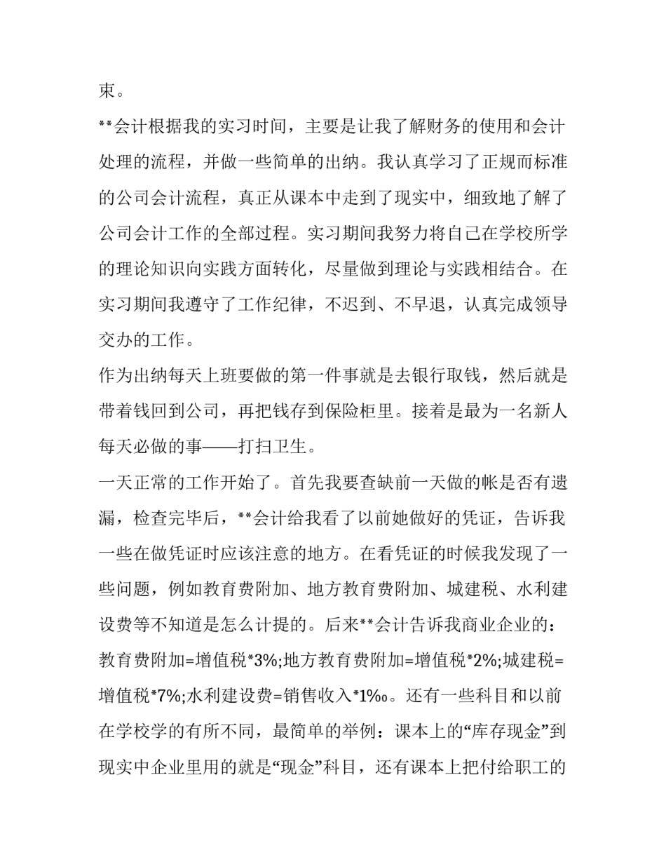 实习会计的实习心得体会如何写 会计实训的心得体会怎么写(八篇)_第2页
