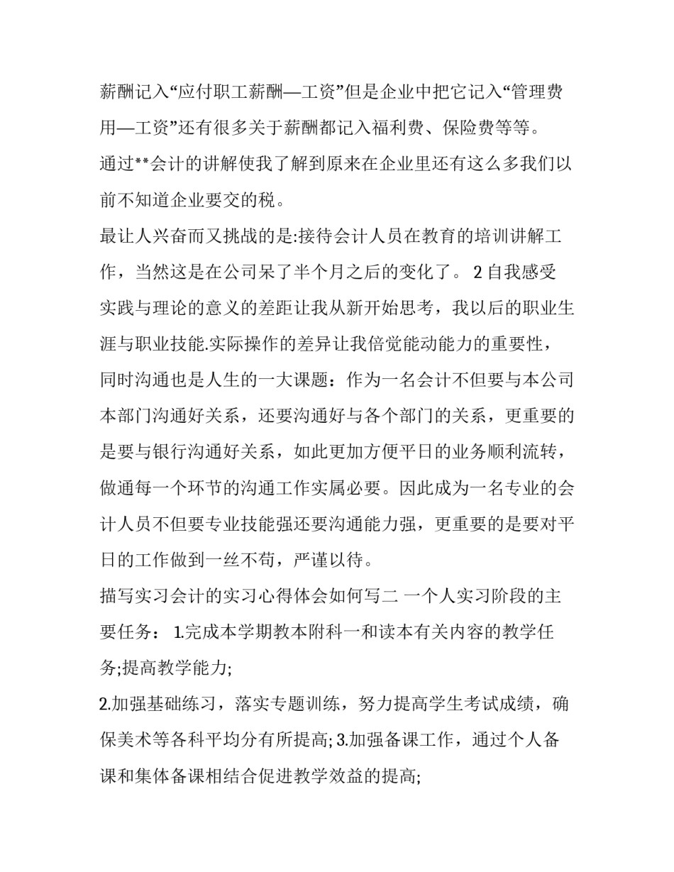 实习会计的实习心得体会如何写 会计实训的心得体会怎么写(八篇)_第3页