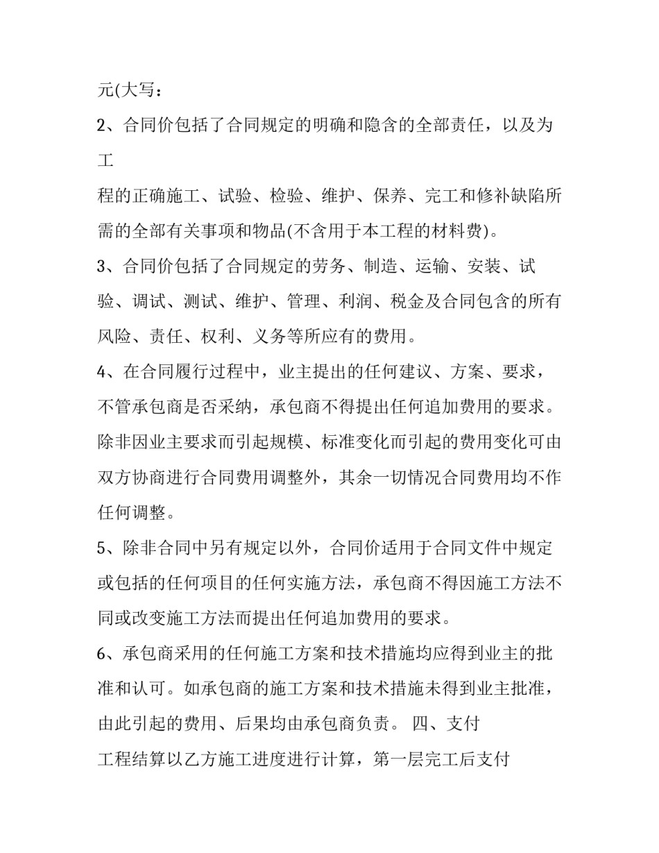 建筑单位谈创新心得体会 建筑工作体会(九篇)_第2页