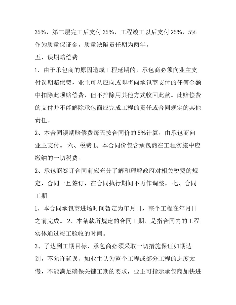 建筑单位谈创新心得体会 建筑工作体会(九篇)_第3页