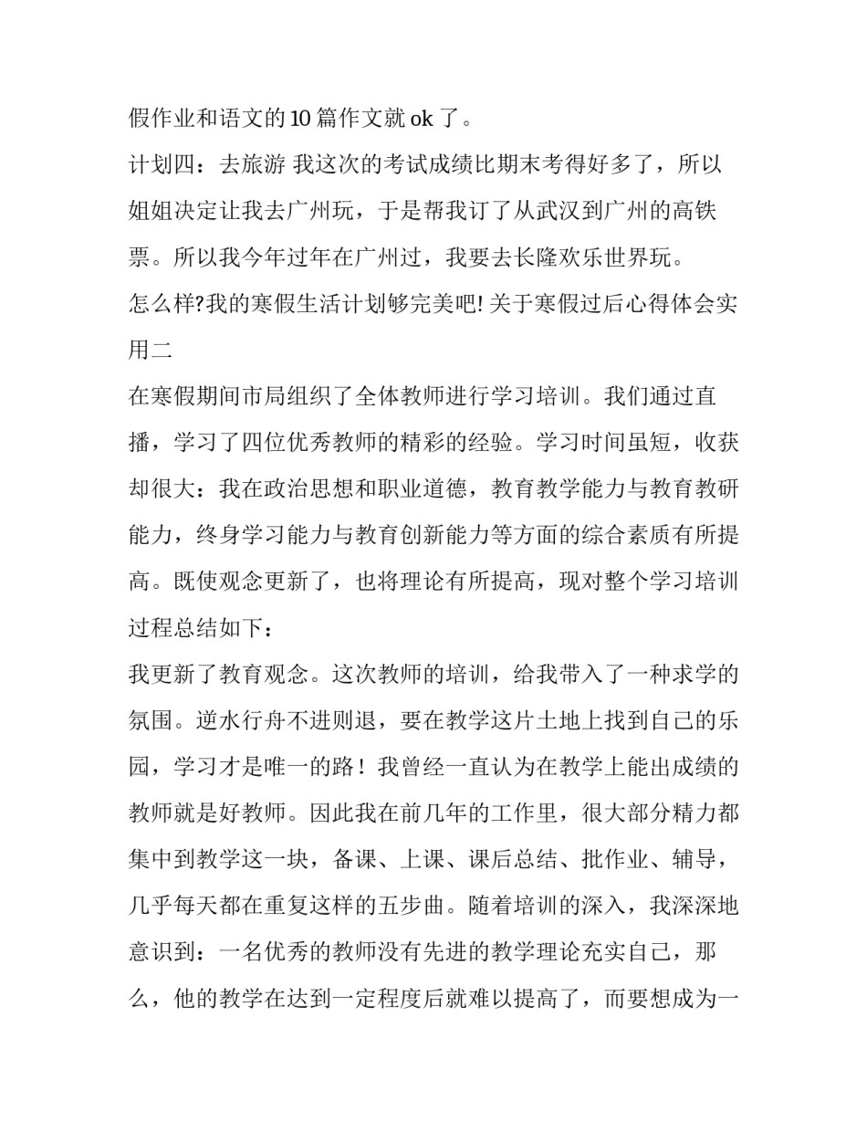 寒假过后心得体会实用 寒假过后心得体会实用句子(6篇)_第2页