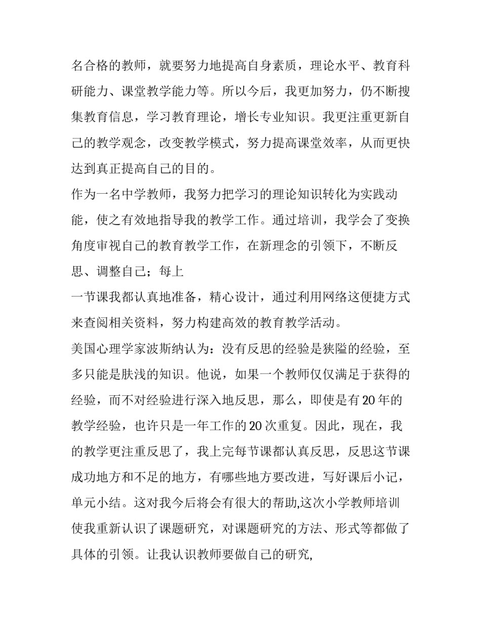 寒假过后心得体会实用 寒假过后心得体会实用句子(6篇)_第3页