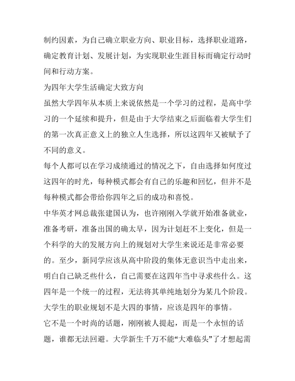 发展美的教育心得体会如何写 关于美的教育的心得体会(二篇)_第2页