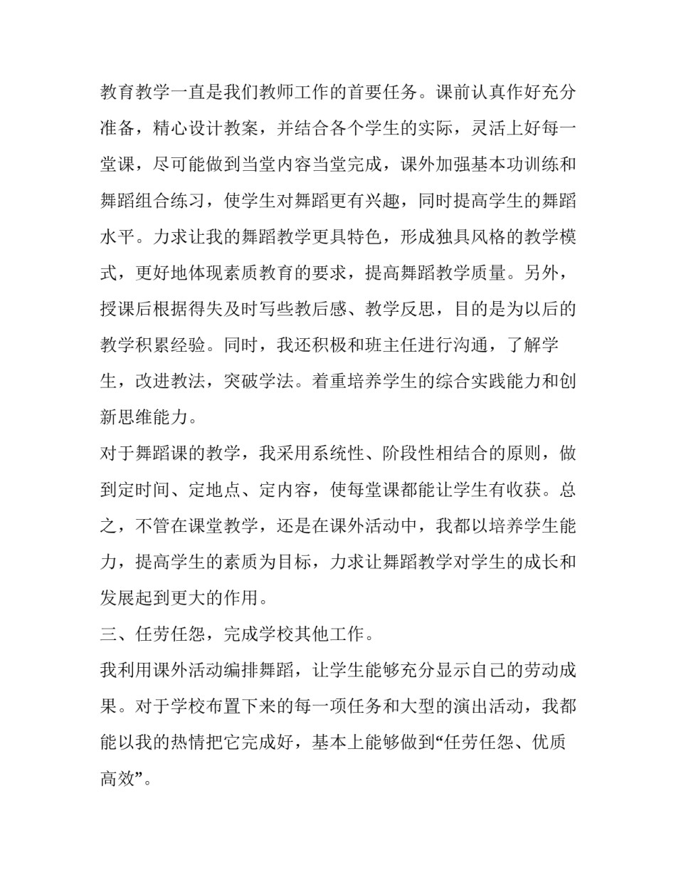 舞蹈生期末心得体会实用 舞蹈生期末自我总结学生(七篇)_第2页