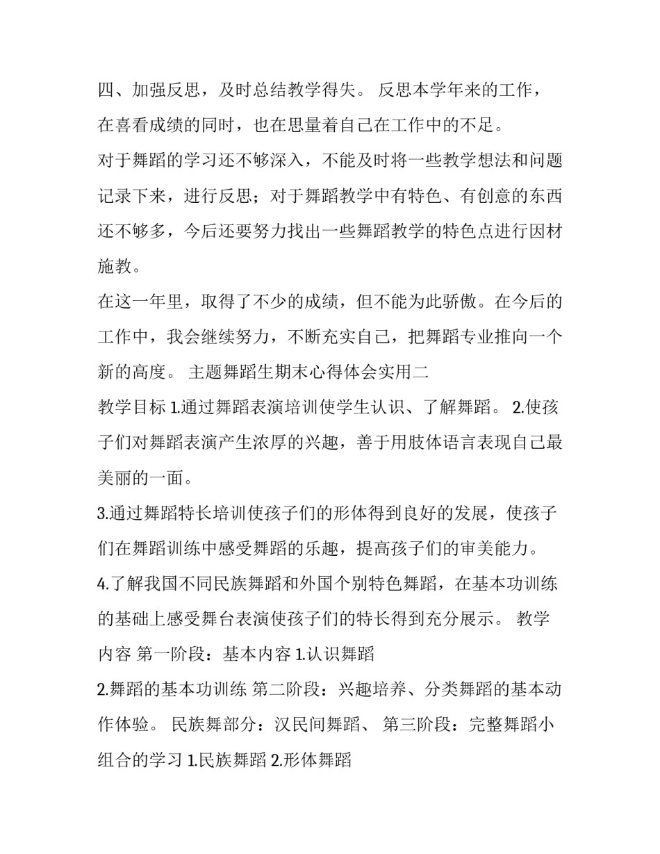 舞蹈生期末心得体会实用 舞蹈生期末自我总结学生(七篇)_第3页
