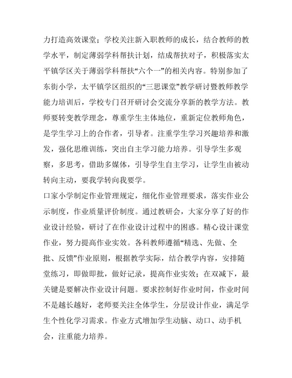 双减生物作业设计心得体会范本 双减作业布置心得(5篇)_第2页
