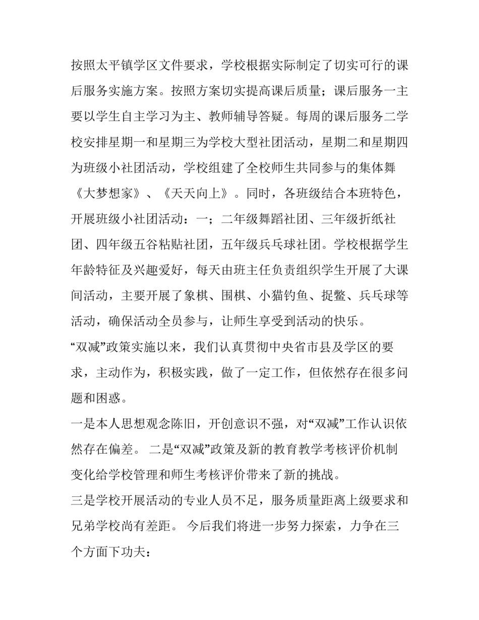 双减生物作业设计心得体会范本 双减作业布置心得(5篇)_第3页