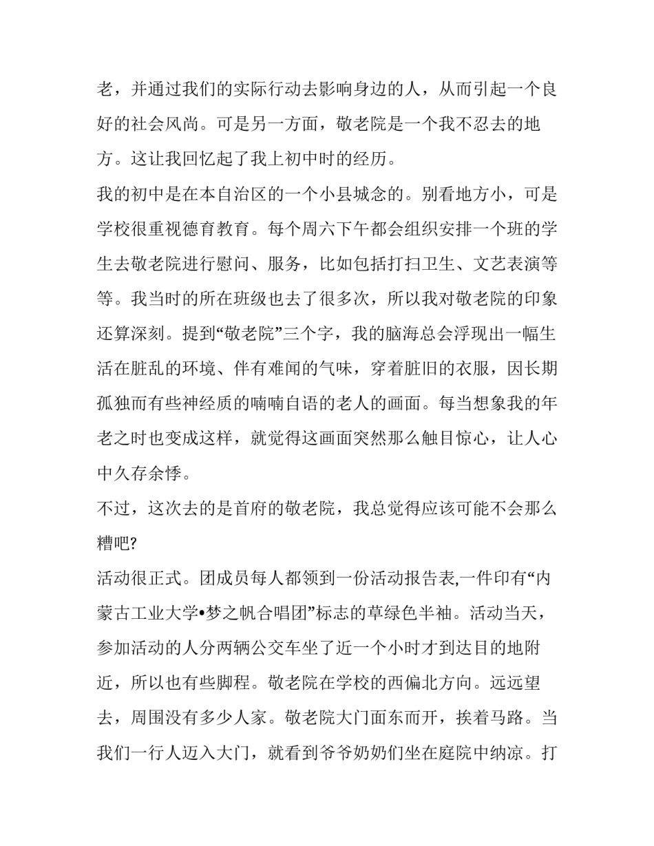 暑假实践心得体会辅导画画和方法 户外画画课的心得体会(5篇)_第2页