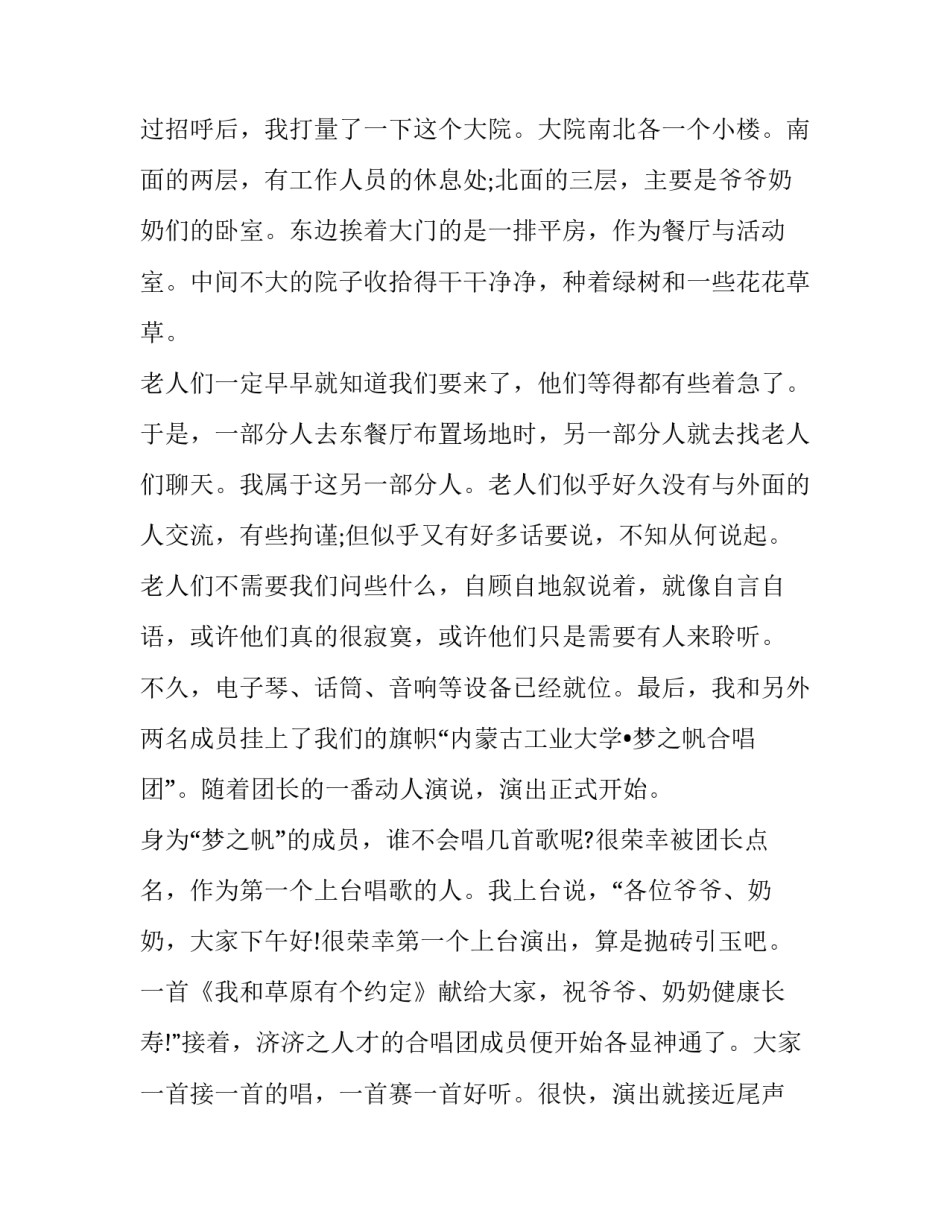 暑假实践心得体会辅导画画和方法 户外画画课的心得体会(5篇)_第3页