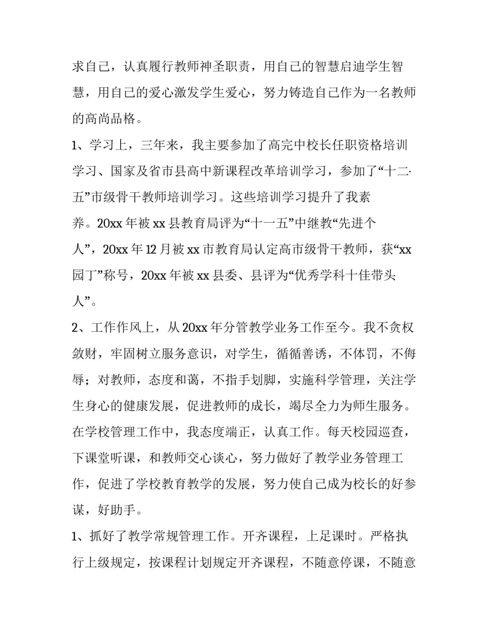 校长轮岗心得体会语如何写 校长跟岗实践总结发言(三篇)_第2页