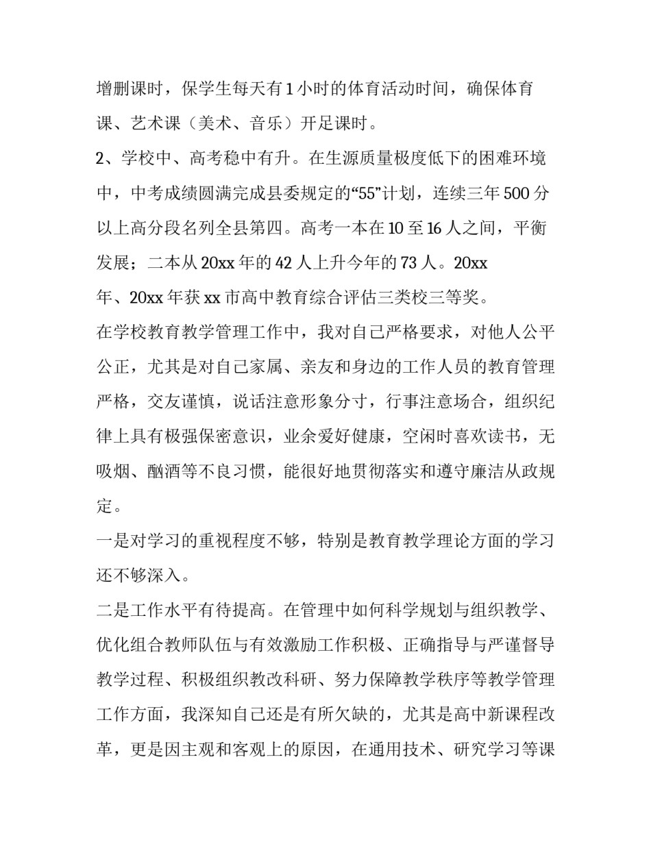 校长轮岗心得体会语如何写 校长跟岗实践总结发言(三篇)_第3页
