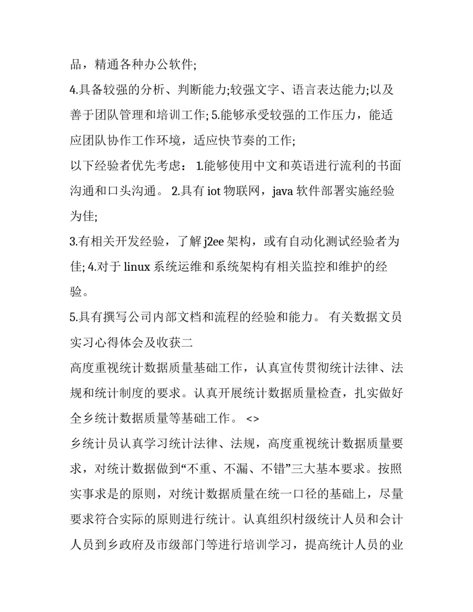 有关数据文员实习心得体会及收获(5篇)_第2页